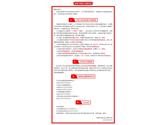 【湘潭恒欣】致客戶的第三次敬告函