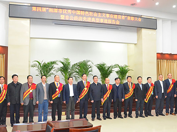 熱烈慶祝公司董事長肖公平評(píng)為湘潭市優(yōu)秀中國社會(huì)主義事業(yè)建設(shè)者