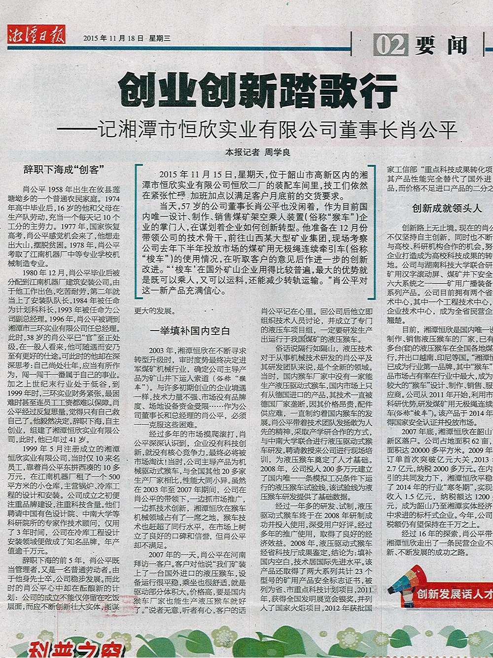 【湘潭日?qǐng)?bào)】創(chuàng)業(yè)創(chuàng)新踏歌行