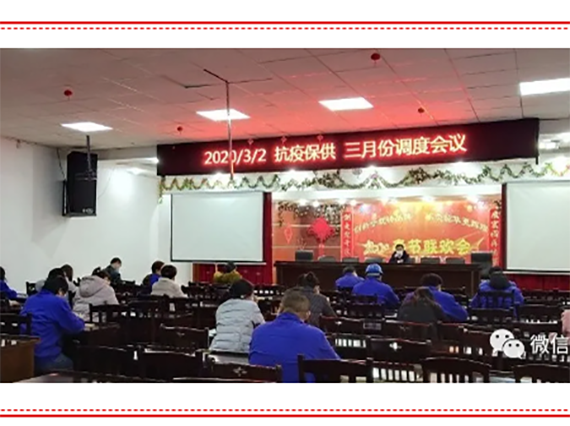 【湘潭恒欣】召開&ldquo;一抗三保&rdquo;會議