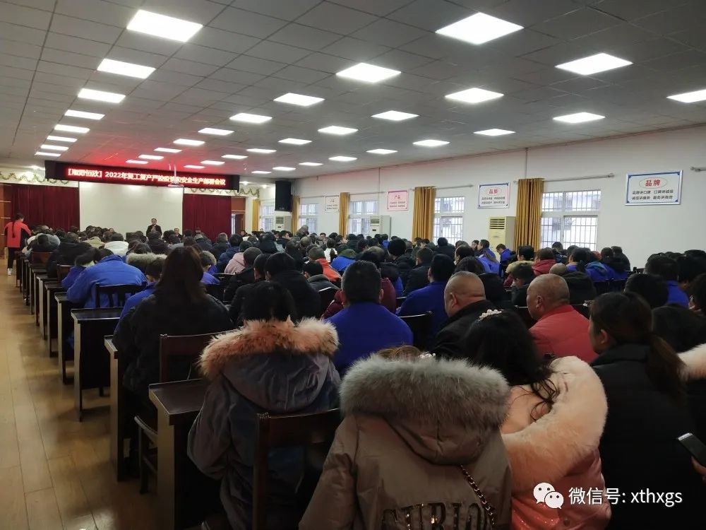 【湘潭恒欣】召開2022年復(fù)工復(fù)產(chǎn)嚴(yán)控疫情和安全生產(chǎn)部署會(huì)議