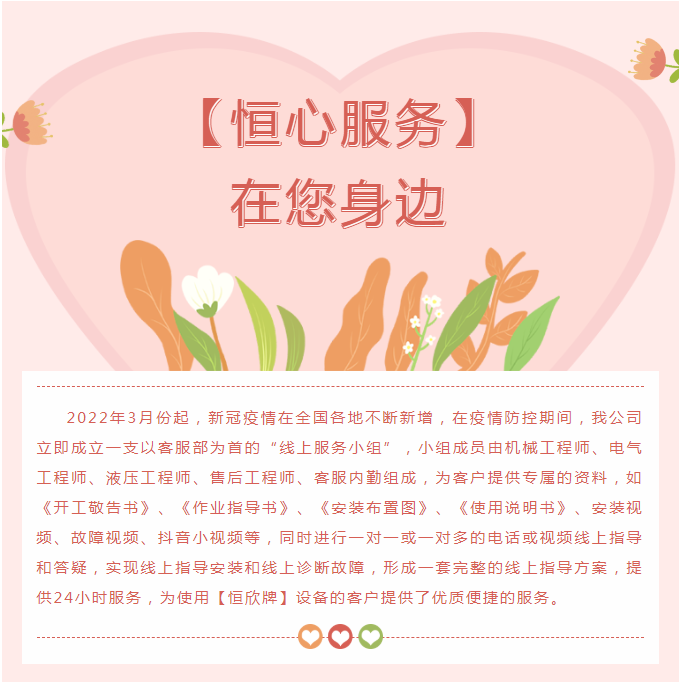 &ldquo;疫&rdquo;往無前，【恒心服務】在您身邊