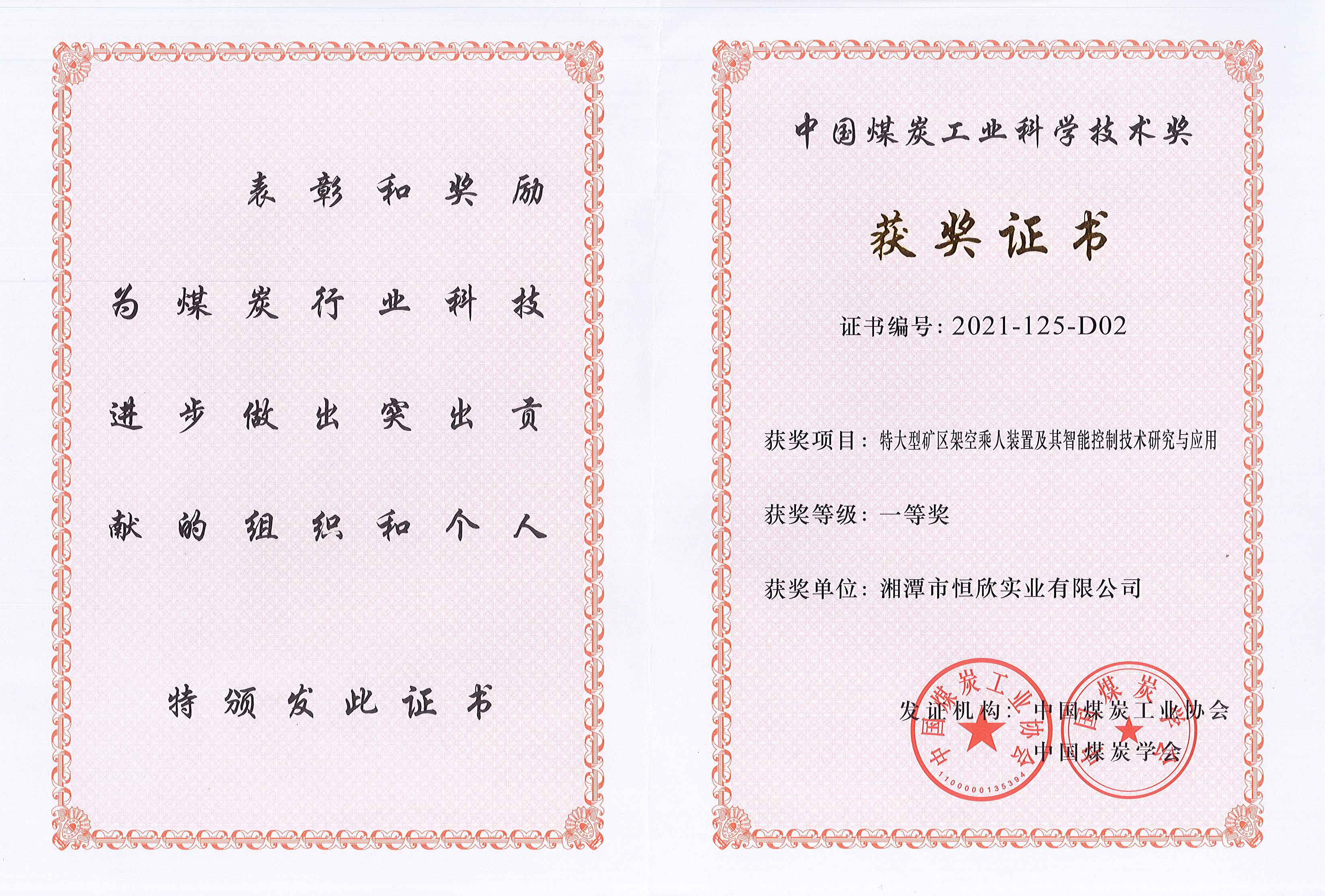 煤炭科學(xué)技術(shù)一等獎(jiǎng) 煤炭科學(xué)技術(shù)一等獎(jiǎng)