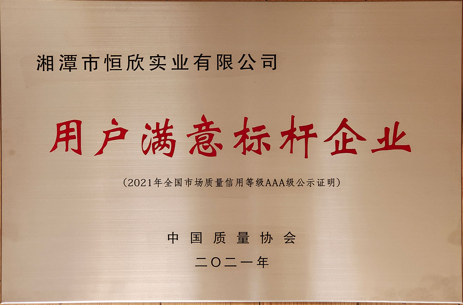 全國(guó)用戶滿意標(biāo)桿企業(yè) 全國(guó)用戶滿意標(biāo)桿企業(yè)