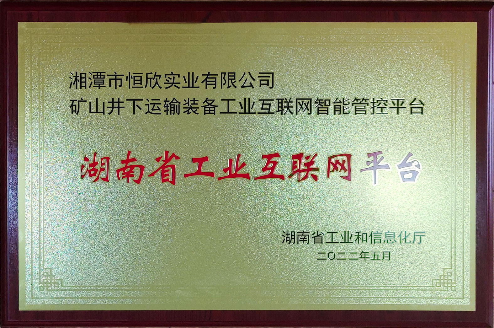 湖南省工業(yè)互聯(lián)網(wǎng)平臺(tái) 湖南省工業(yè)互聯(lián)網(wǎng)平臺(tái)