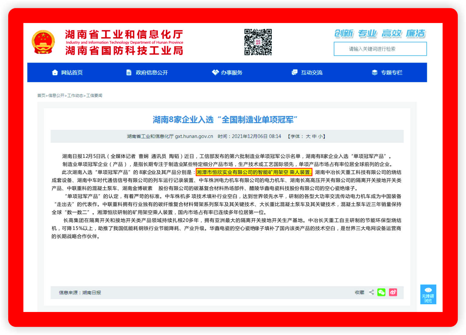 全國(guó)制造業(yè)單項(xiàng)冠軍 全國(guó)制造業(yè)單項(xiàng)冠軍