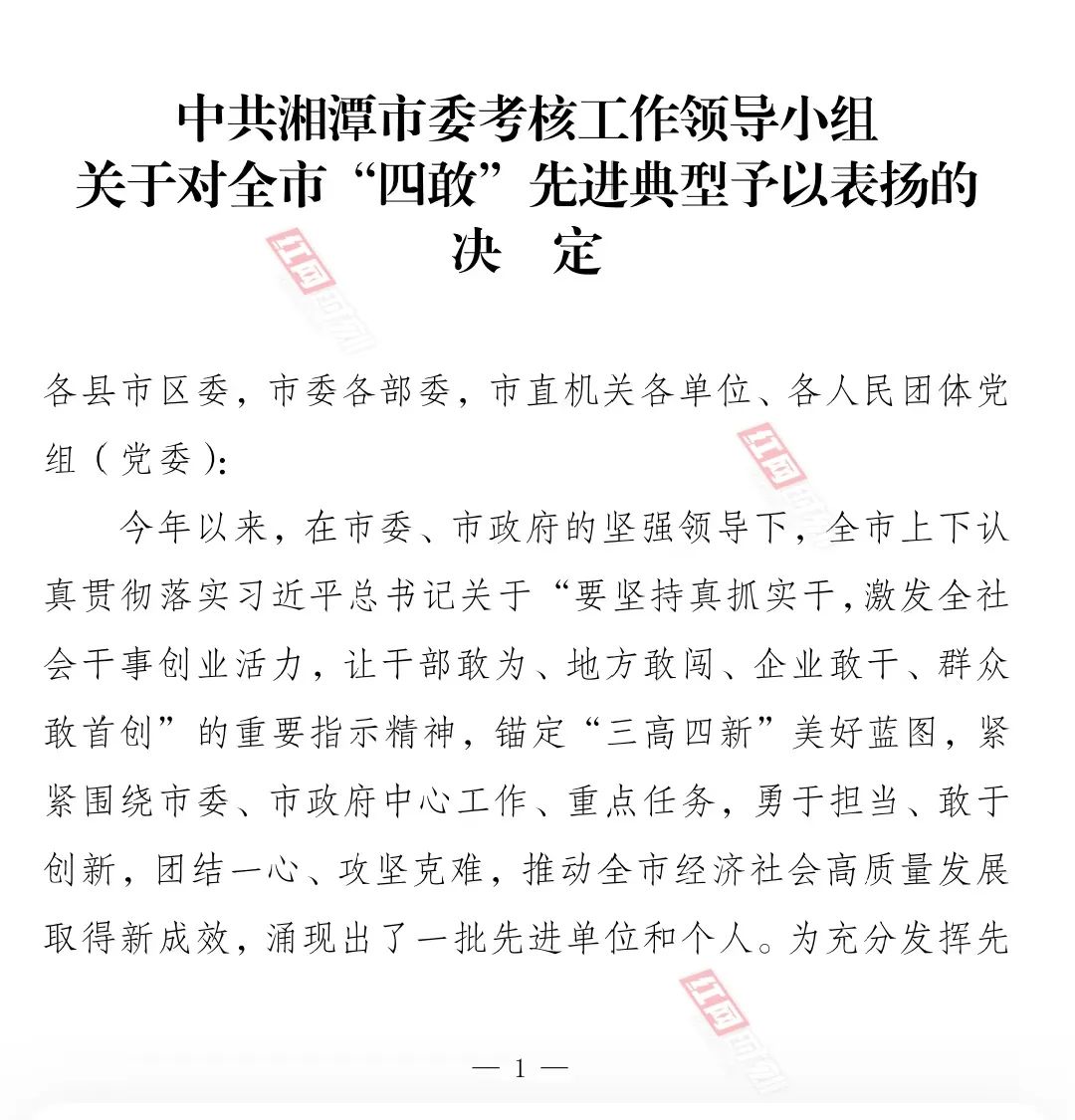 我司榮獲&ldquo;企業(yè)敢干&rdquo;先進(jìn)典型
