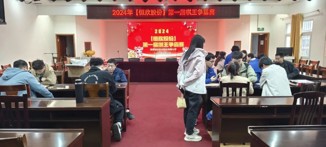 我司開(kāi)展&ldquo;棋王爭(zhēng)霸賽&rdquo;活動(dòng)