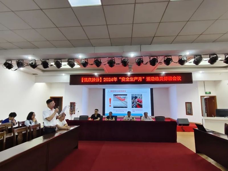 我司開展&ldquo;安全生產(chǎn)月&rdquo;系列活動