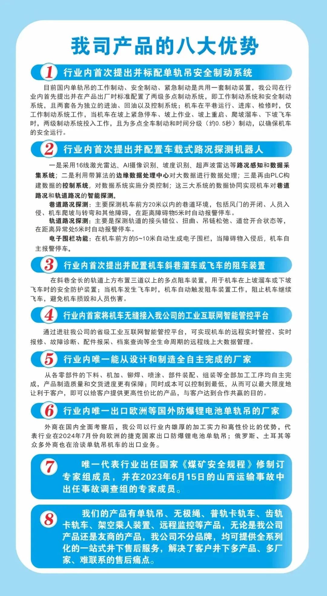 我司產(chǎn)品的八大優(yōu)勢