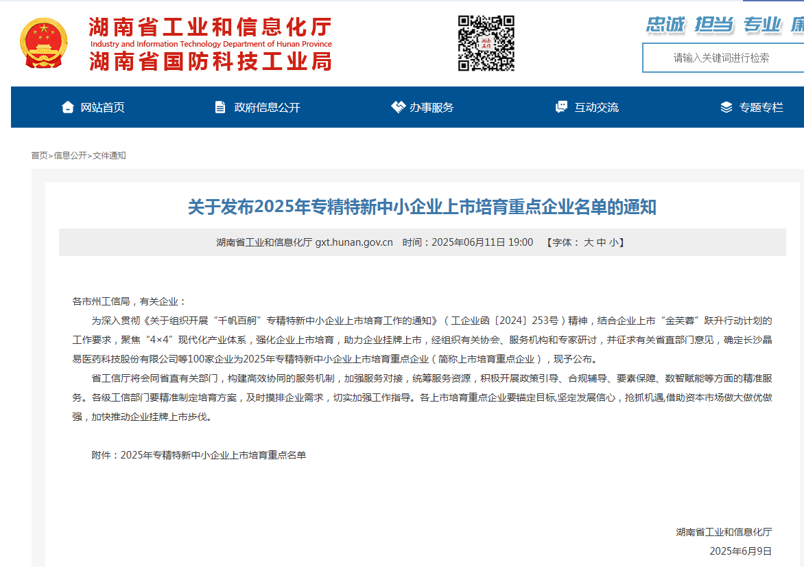 我司入選省上市培育重點企業(yè)名單