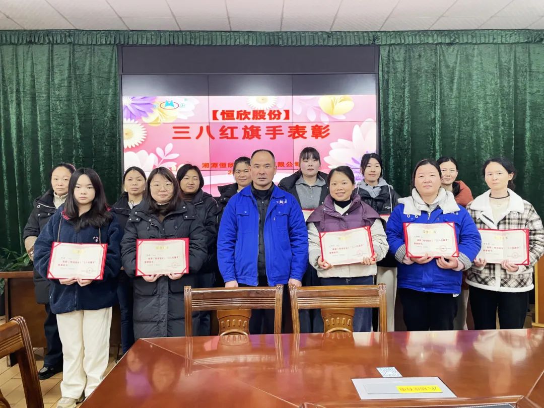 我司開展&ldquo;三八紅旗手&rdquo;表彰活動(dòng)