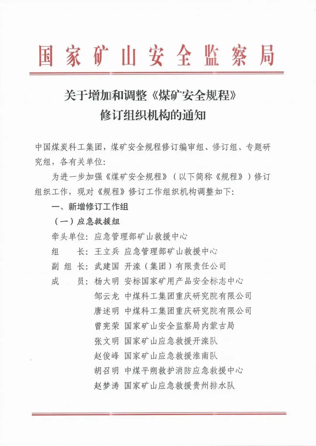 我司參與《煤礦安全規(guī)程》及其解讀修訂工作，助力礦山安全再升級